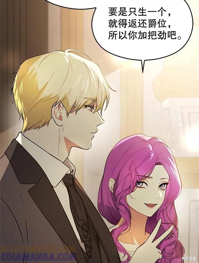 《并不是想引诱男主》第105话 第97页