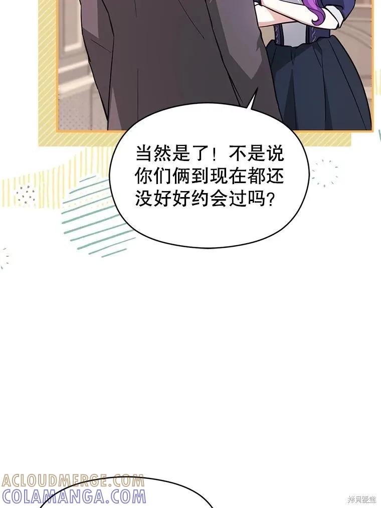 《并不是想引诱男主》第105话 第85页