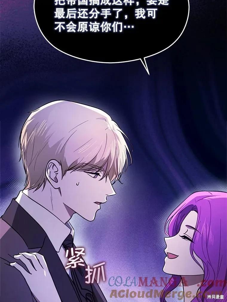 《并不是想引诱男主》第105话 第88页