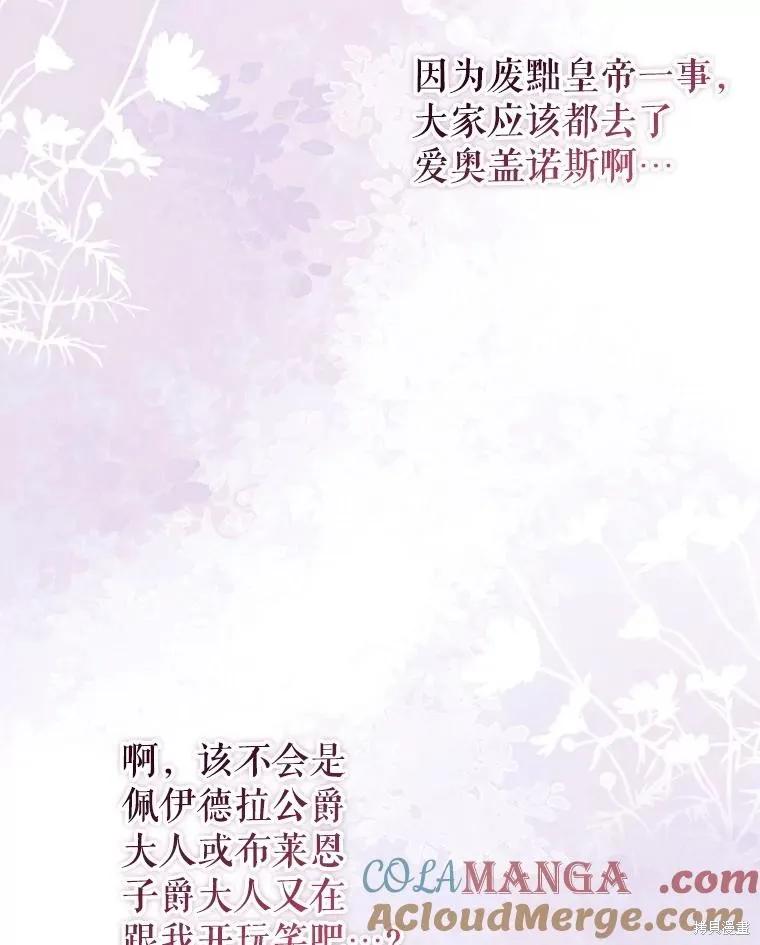 《并不是想引诱男主》第105话 第124页
