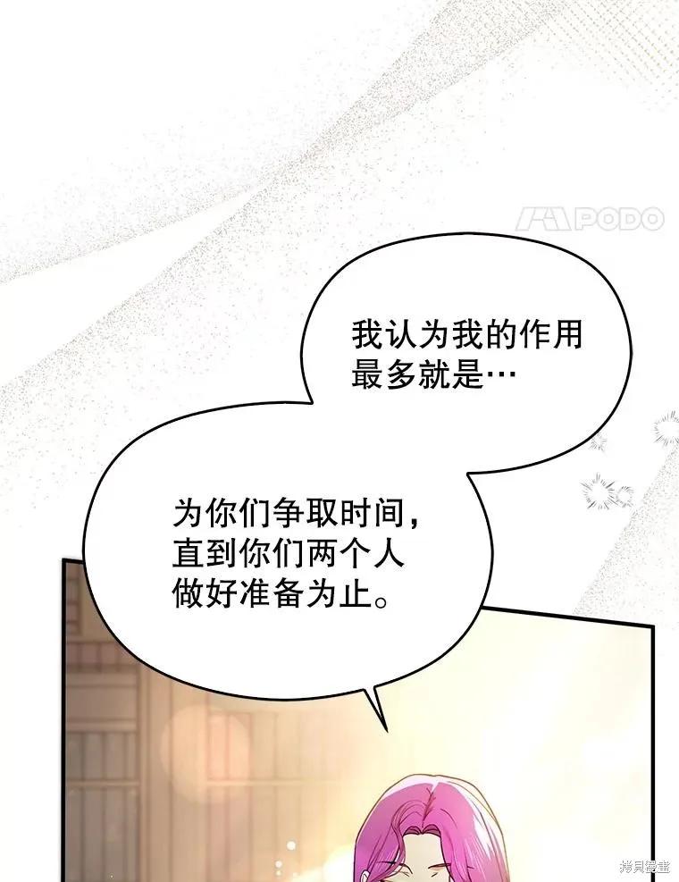 《并不是想引诱男主》第105话 第51页