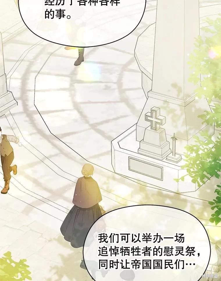 《并不是想引诱男主》第105话 第74页