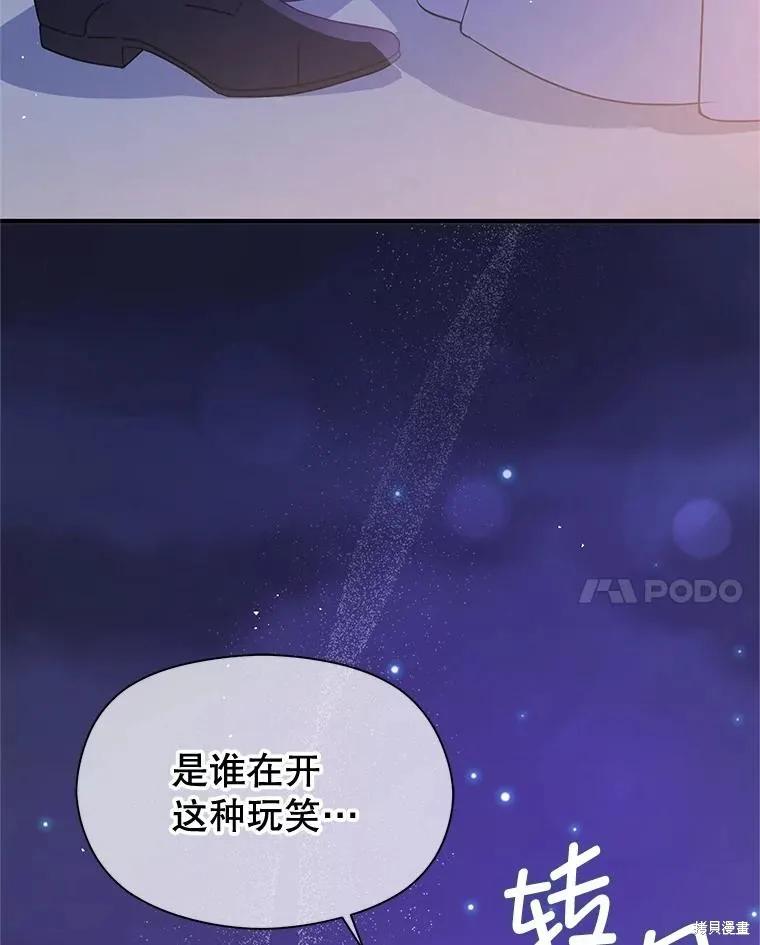 《并不是想引诱男主》第105话 第126页