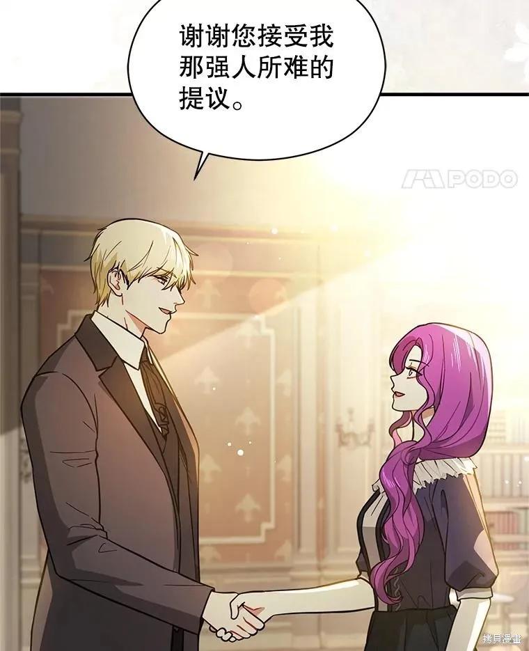 《并不是想引诱男主》第105话 第63页
