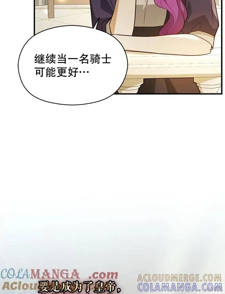《并不是想引诱男主》第105话 第13页