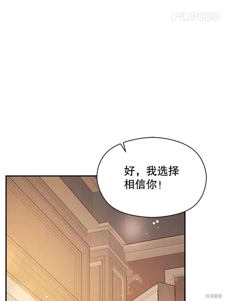 《并不是想引诱男主》第105话 第90页