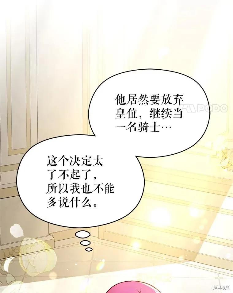 《并不是想引诱男主》第105话 第4页