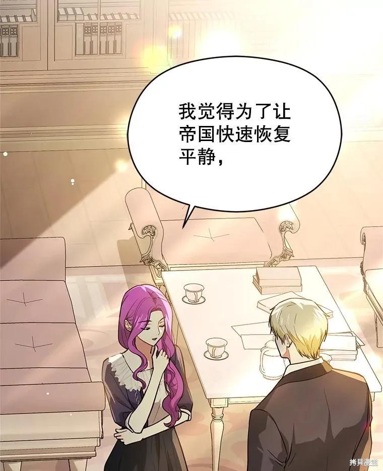 《并不是想引诱男主》第105话 第67页