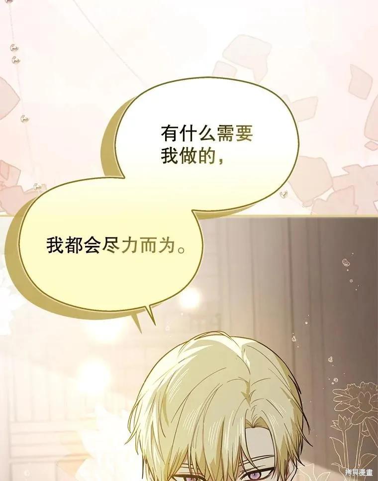 《并不是想引诱男主》第105话 第78页