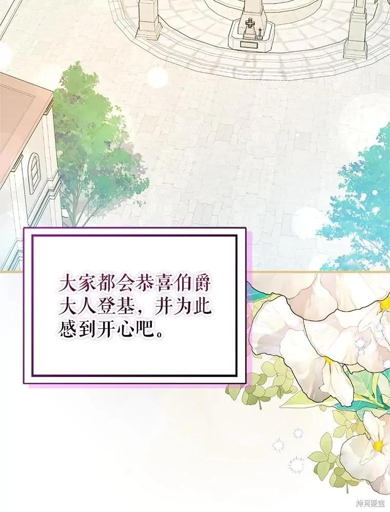 《并不是想引诱男主》第105话 第115页