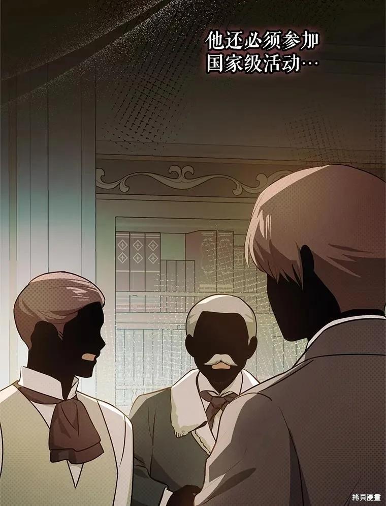 《并不是想引诱男主》第105话 第16页