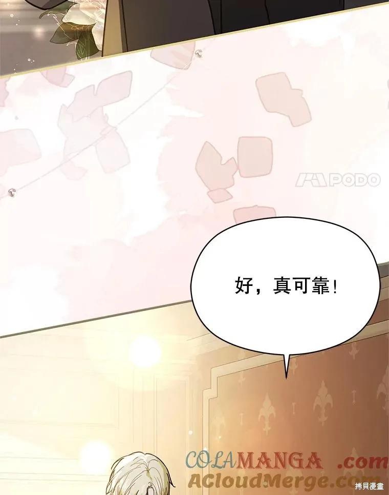 《并不是想引诱男主》第105话 第80页