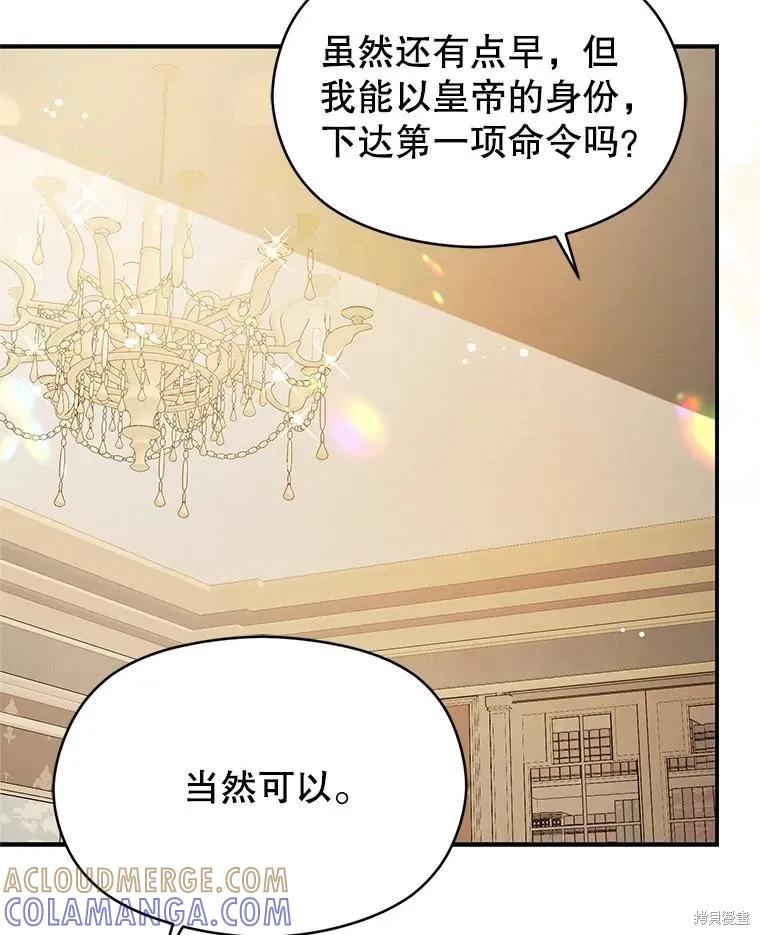 《并不是想引诱男主》第105话 第65页