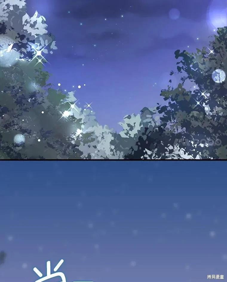 《并不是想引诱男主》第105话 第106页