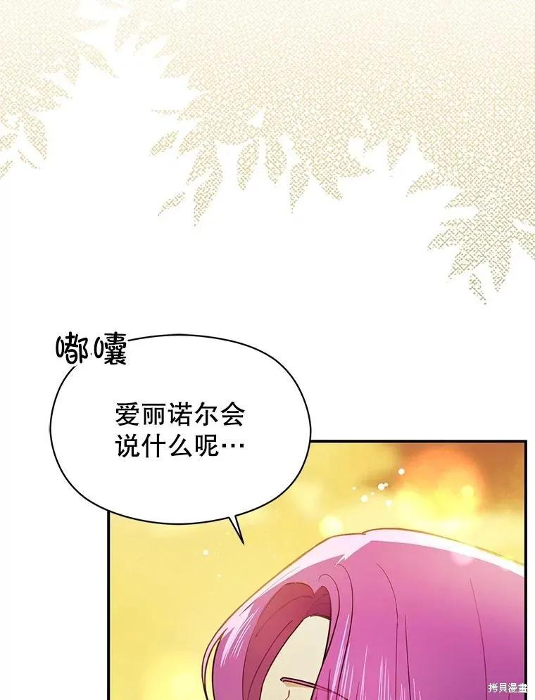《并不是想引诱男主》第105话 第20页