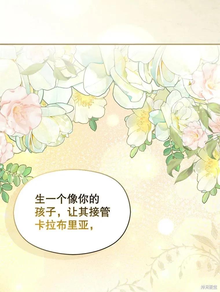 《并不是想引诱男主》第105话 第94页