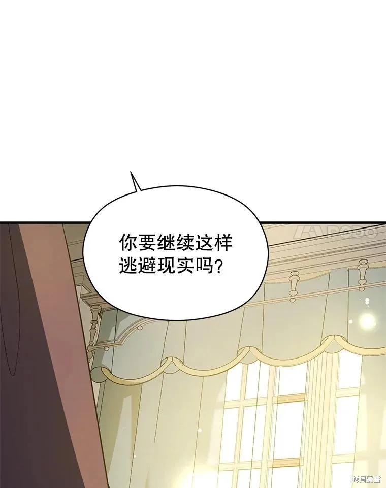 《并不是想引诱男主》第106话 第54页