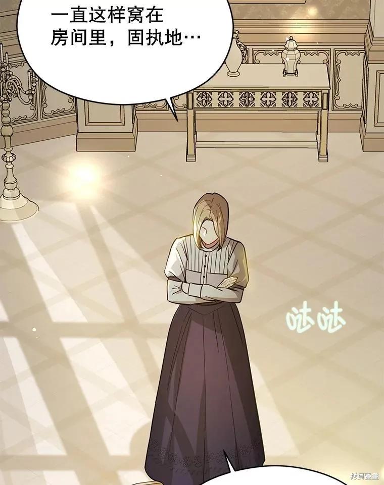 《并不是想引诱男主》第106话 第59页