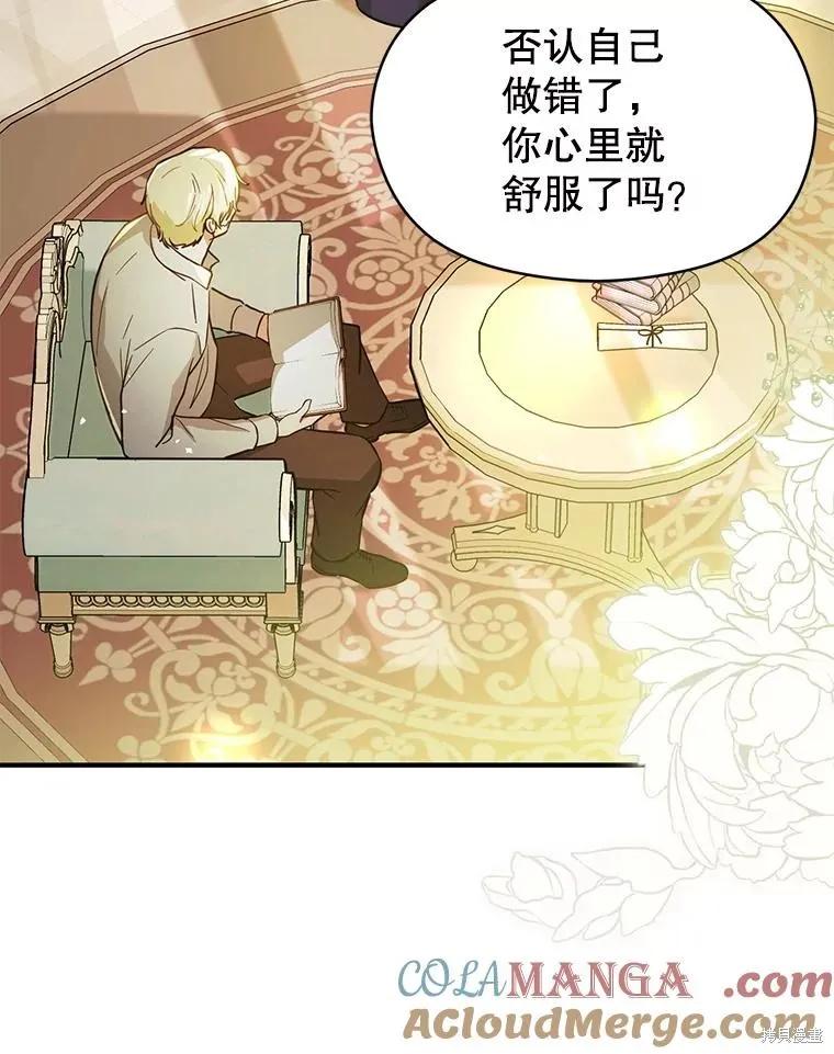《并不是想引诱男主》第106话 第60页