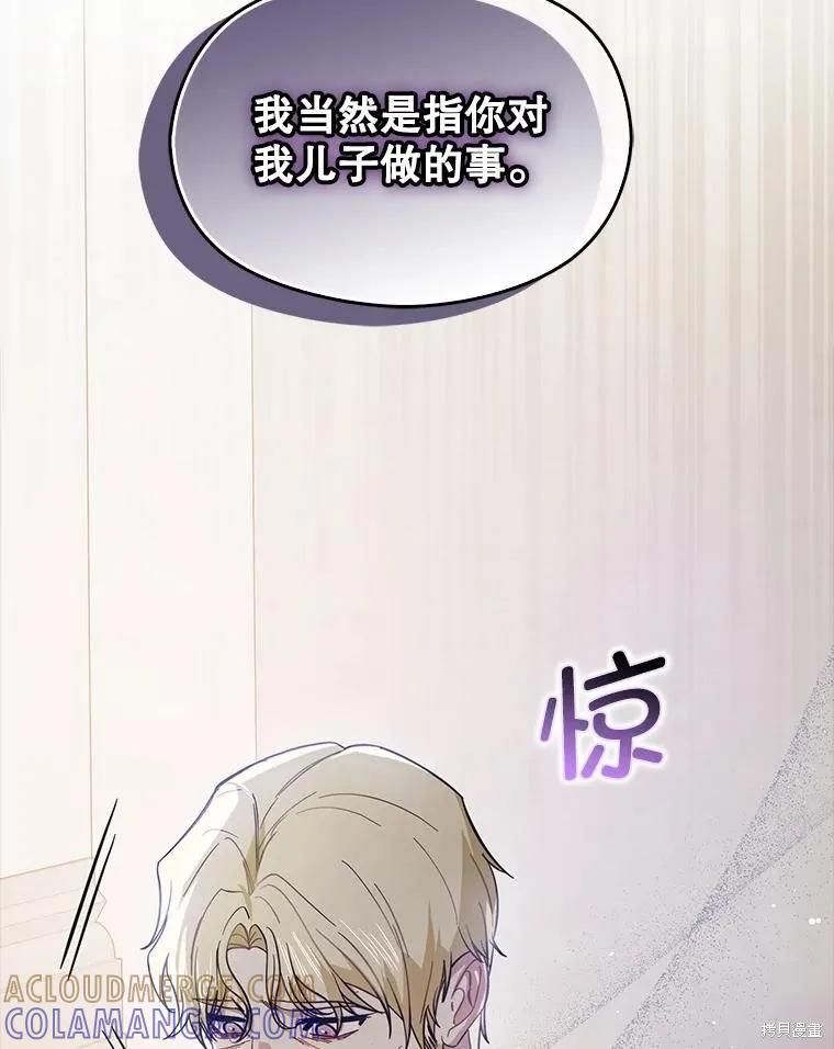 《并不是想引诱男主》第106话 第65页