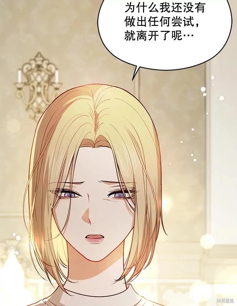 《并不是想引诱男主》第106话 第116页