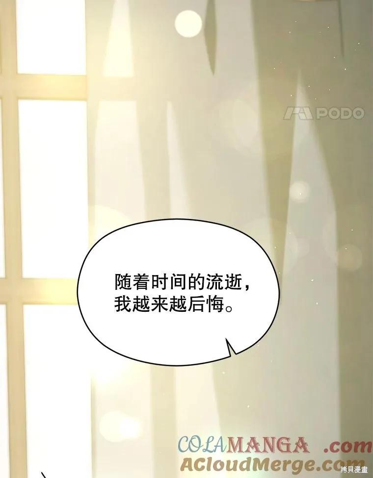 《并不是想引诱男主》第106话 第107页