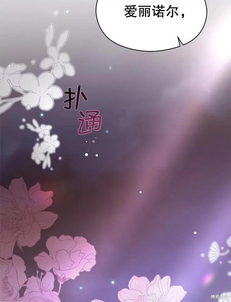 《并不是想引诱男主》第106话 第18页