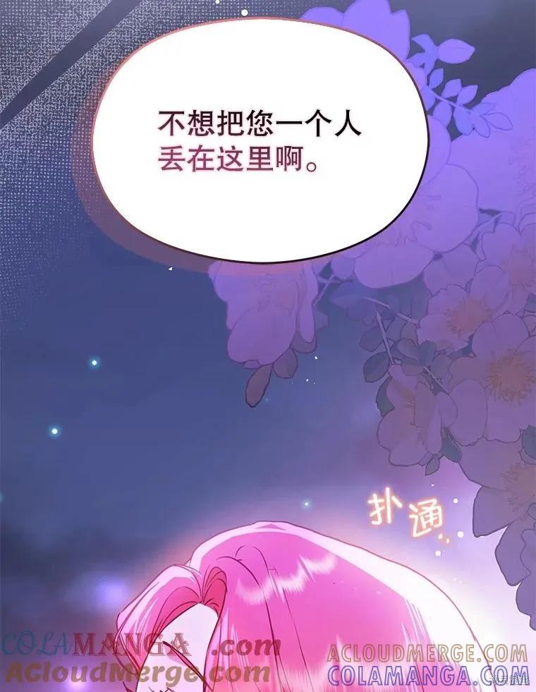 《并不是想引诱男主》第106话 第5页