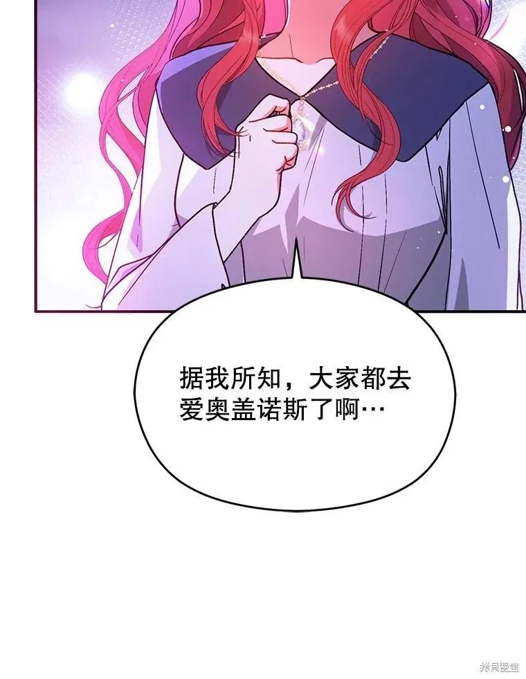 《并不是想引诱男主》第106话 第2页