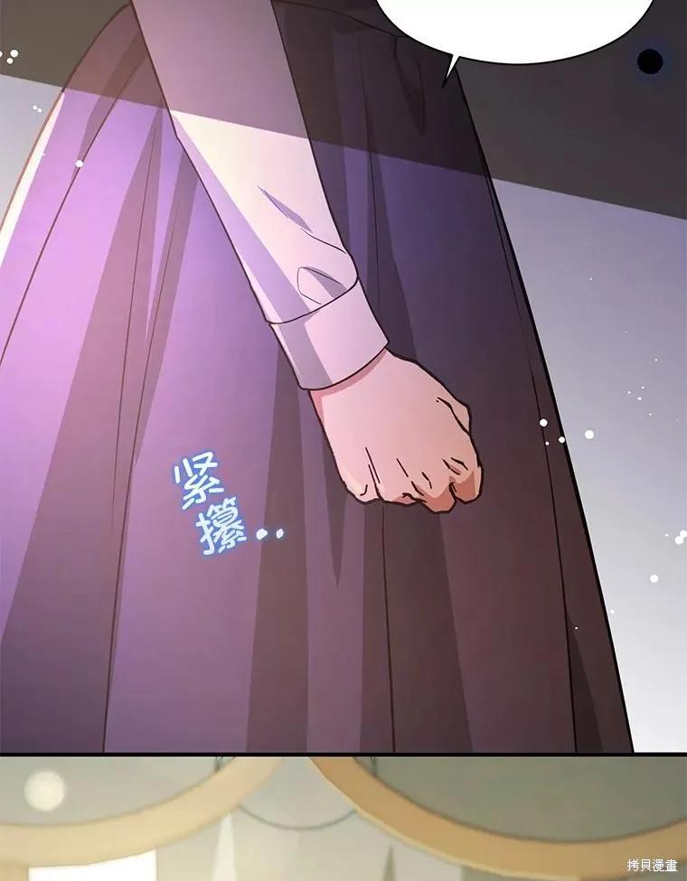 《并不是想引诱男主》第106话 第106页