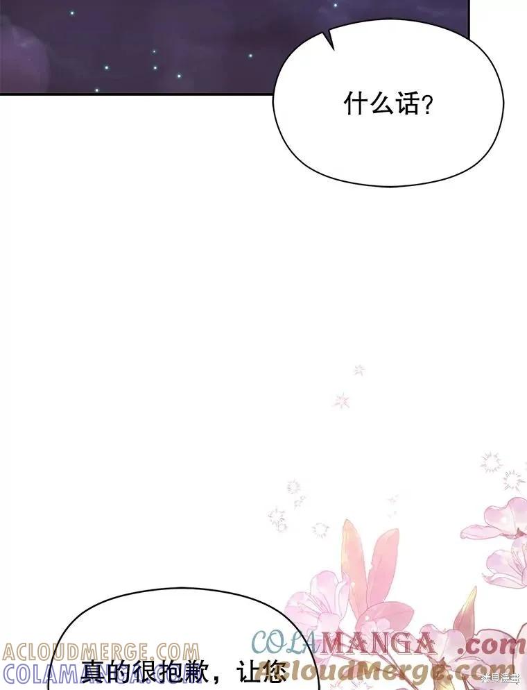 《并不是想引诱男主》第106话 第13页