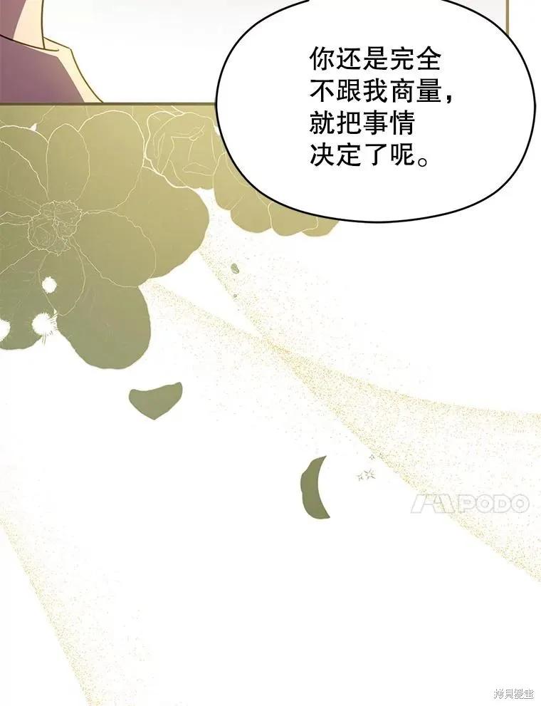 《并不是想引诱男主》第106话 第90页