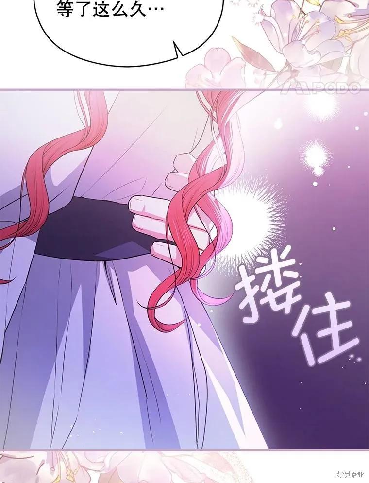 《并不是想引诱男主》第106话 第14页