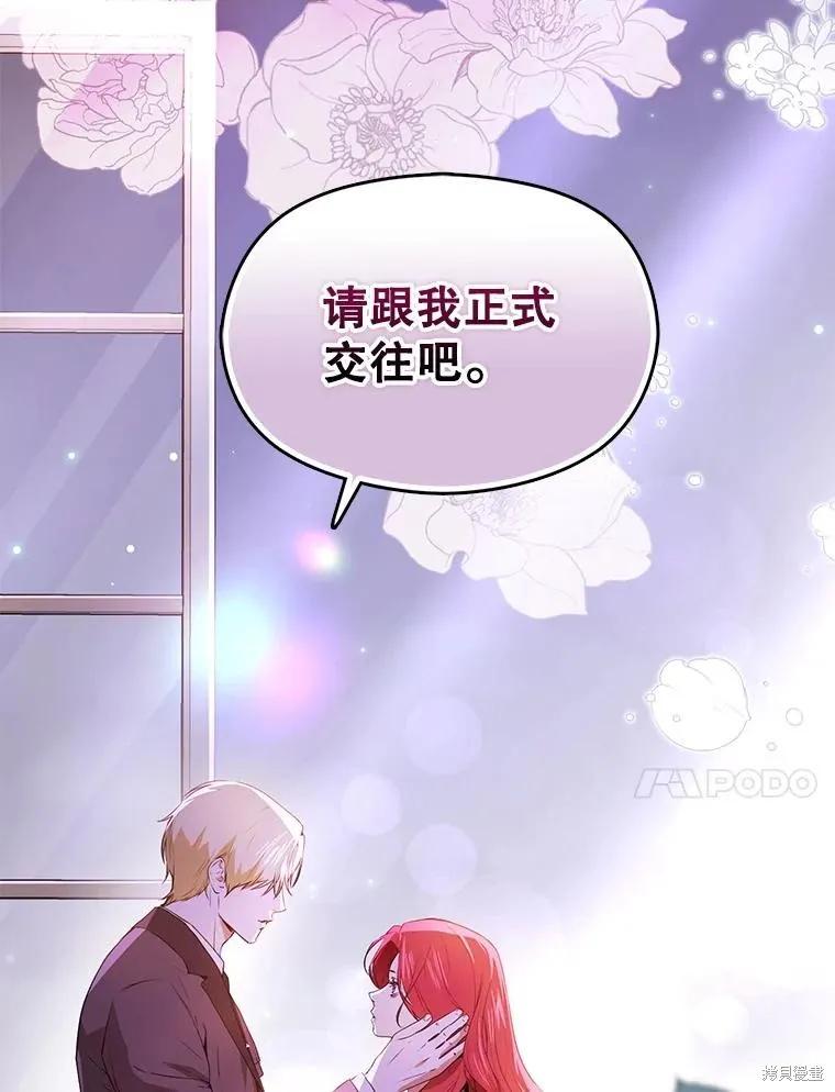 《并不是想引诱男主》第106话 第19页