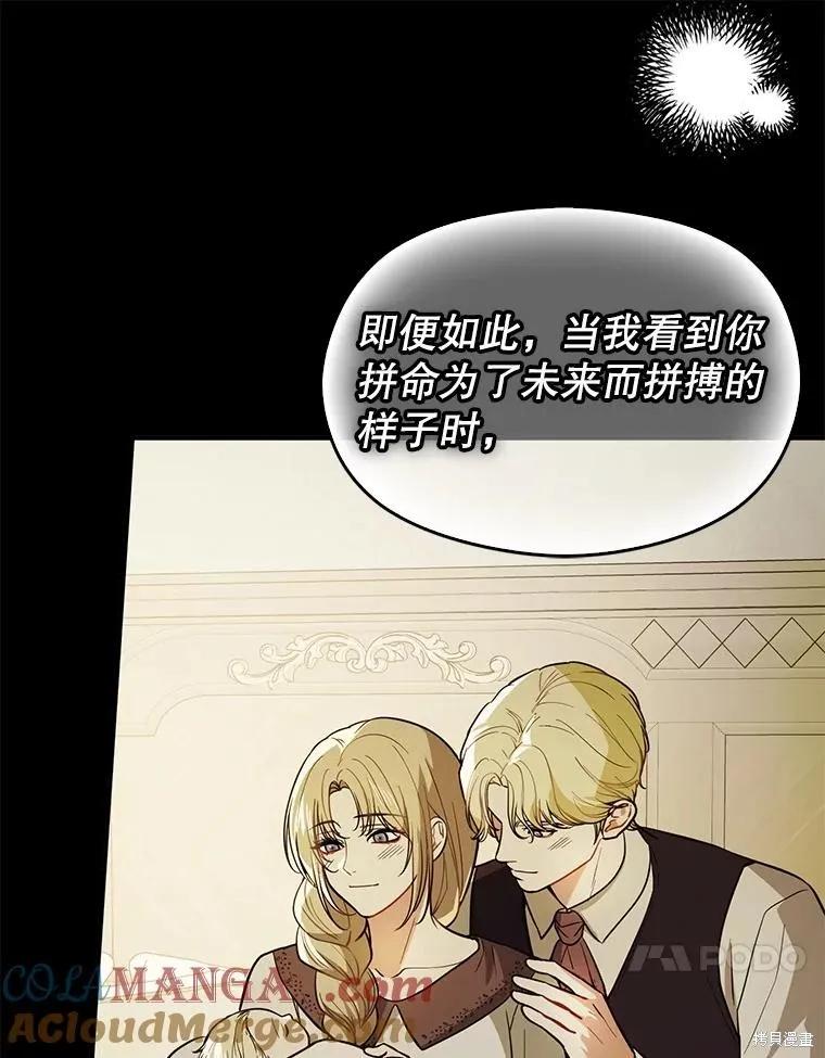 《并不是想引诱男主》第106话 第103页