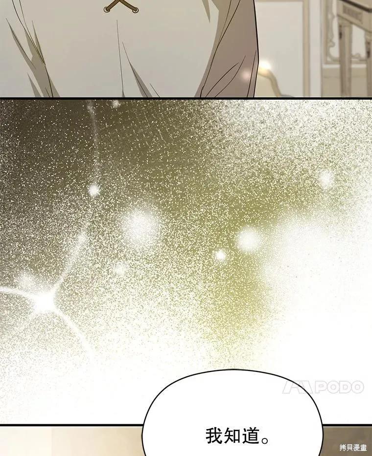 《并不是想引诱男主》第106话 第74页