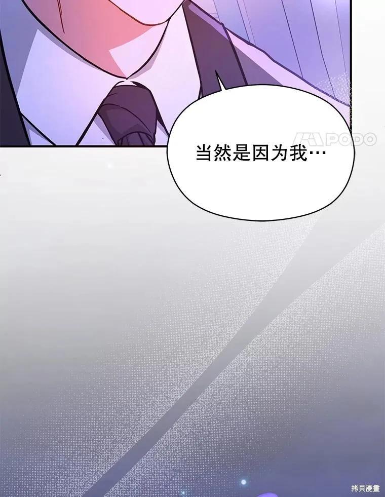《并不是想引诱男主》第106话 第4页