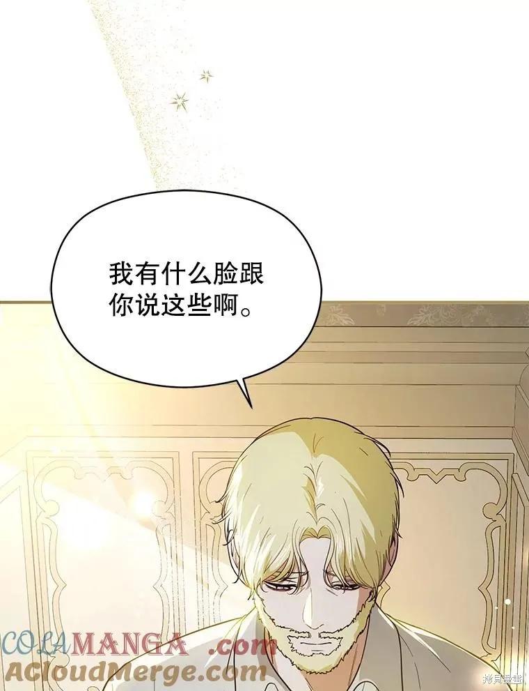 《并不是想引诱男主》第106话 第91页