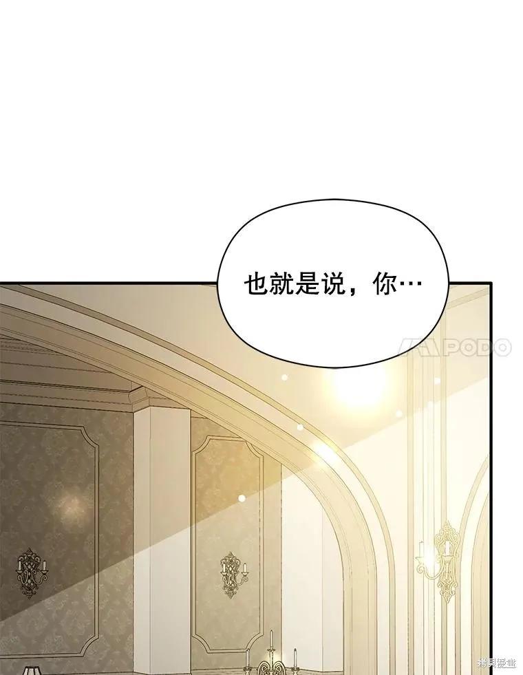 《并不是想引诱男主》第106话 第120页