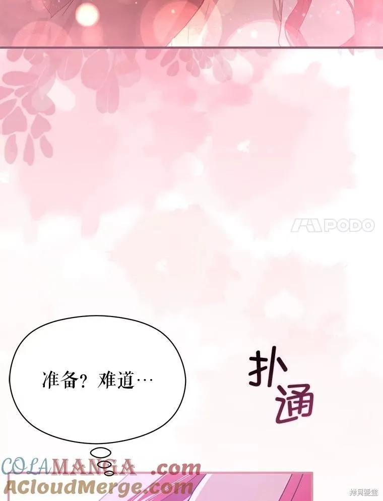 《并不是想引诱男主》第106话 第16页