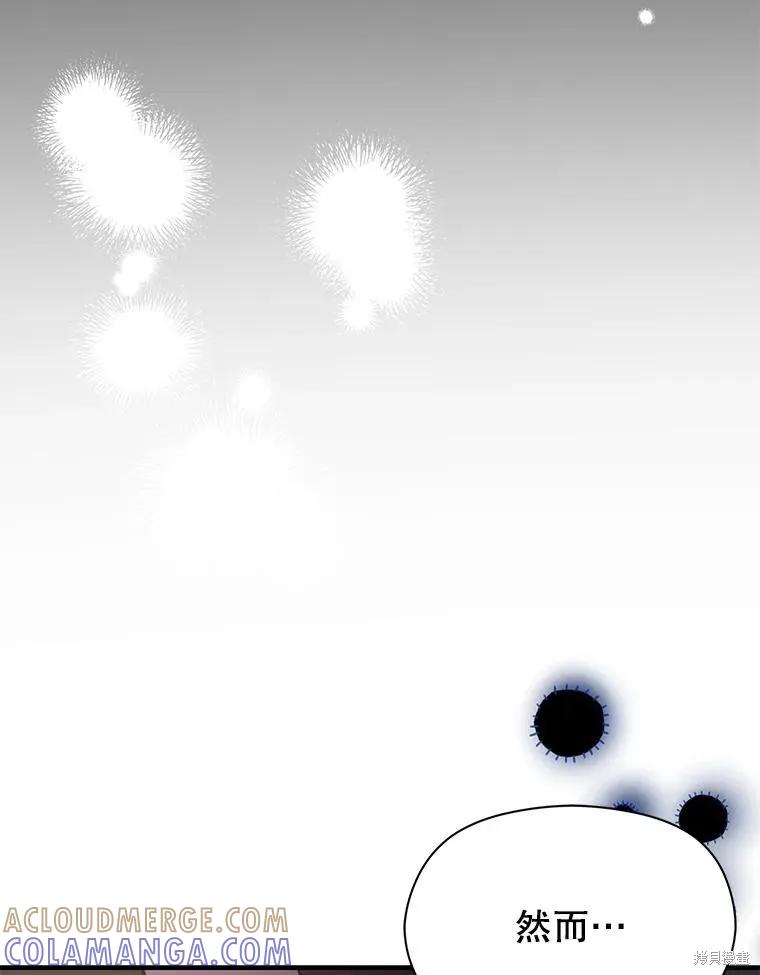 《并不是想引诱男主》第106话 第105页