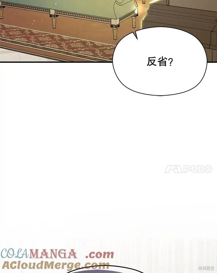 《并不是想引诱男主》第106话 第64页