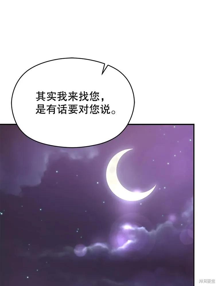 《并不是想引诱男主》第106话 第12页