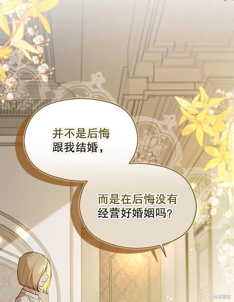《并不是想引诱男主》第106话 第122页