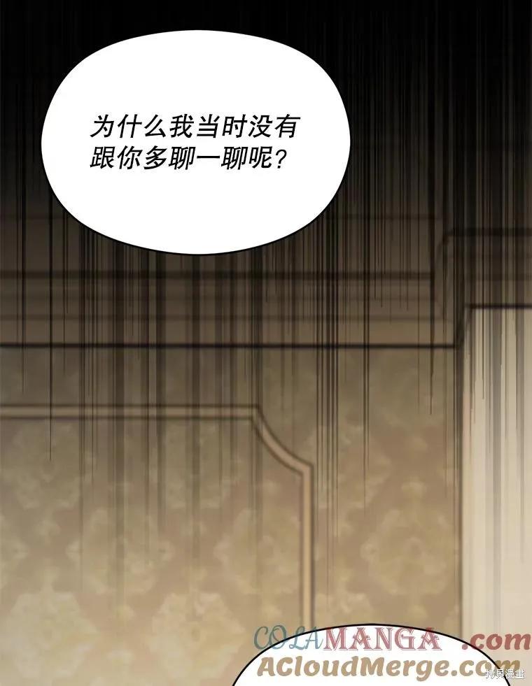 《并不是想引诱男主》第106话 第115页