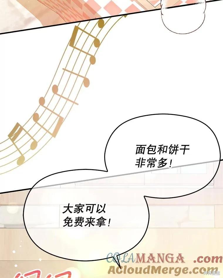《并不是想引诱男主》第106话 第36页