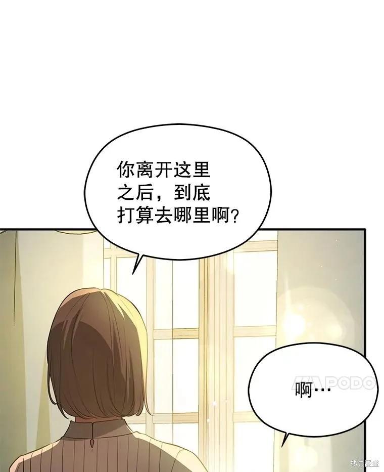 《并不是想引诱男主》第106话 第80页