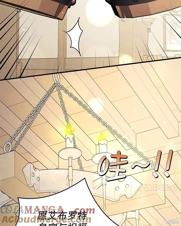 《并不是想引诱男主》第106话 第40页
