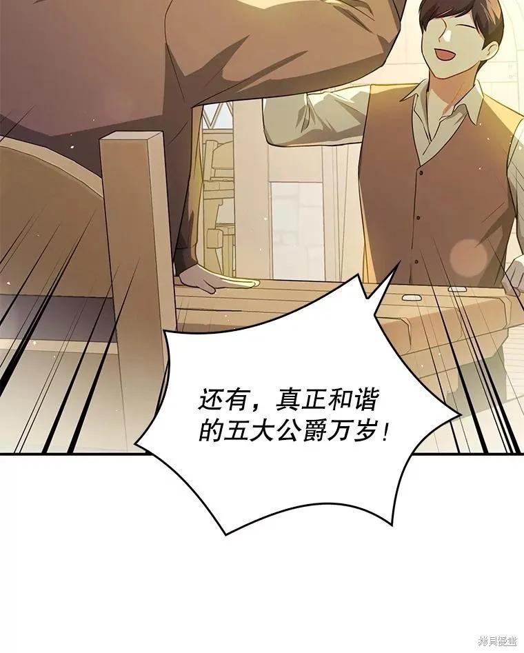 《并不是想引诱男主》第106话 第42页