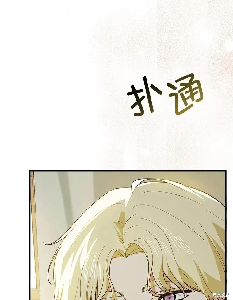 《并不是想引诱男主》第106话 第118页